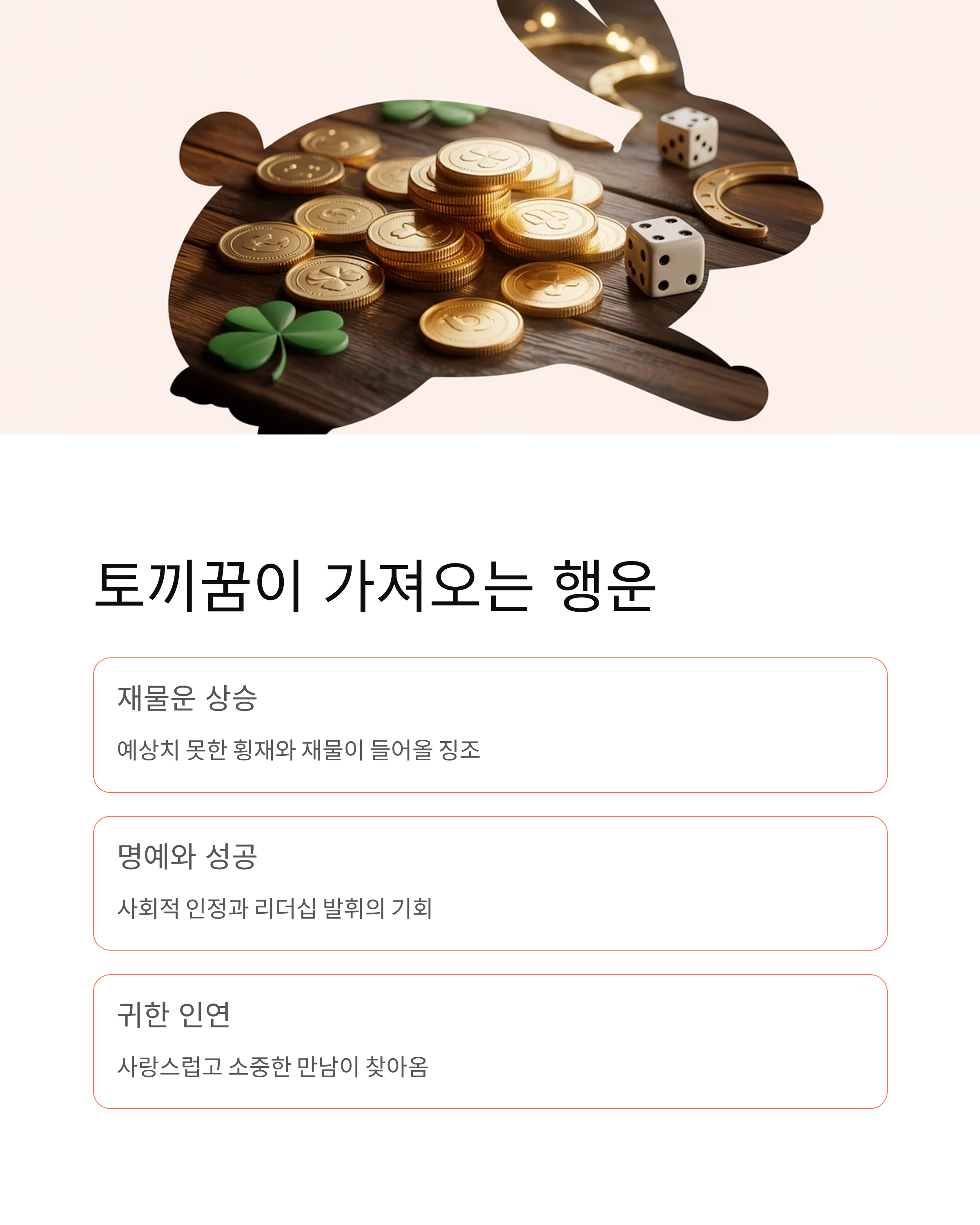 🐇 토끼꿈: 행운과 횡재수 폭발! ,토끼 태몽부터, 하얀토끼 꿈 해몽까지 10가지 풀이!