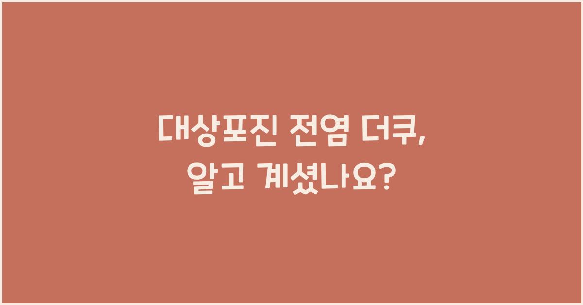 대상포진 전염 더쿠