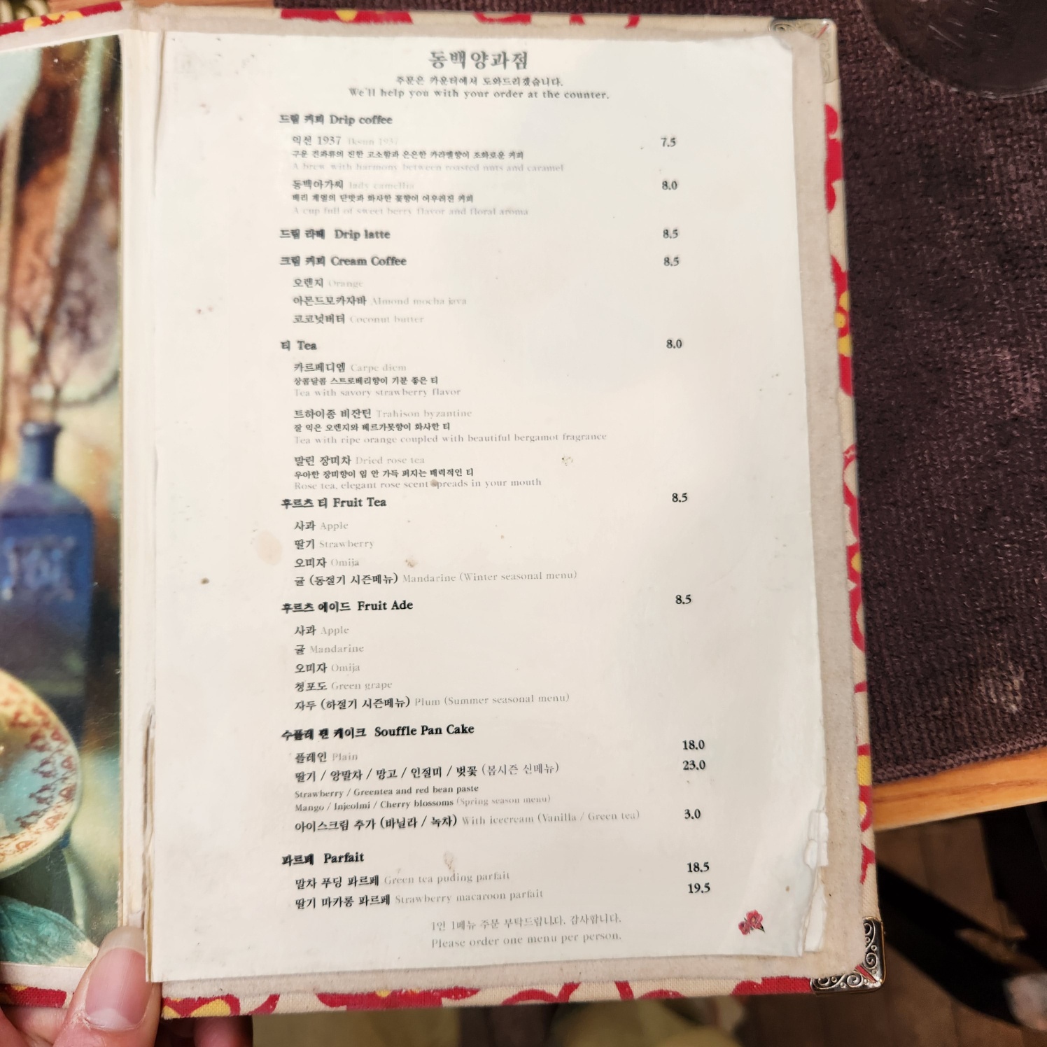 동백양과점 메뉴판