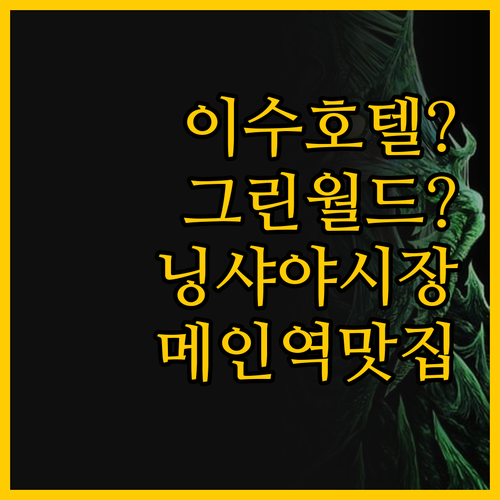 타이베이 메인역 맛집 호텔 비교, 이..