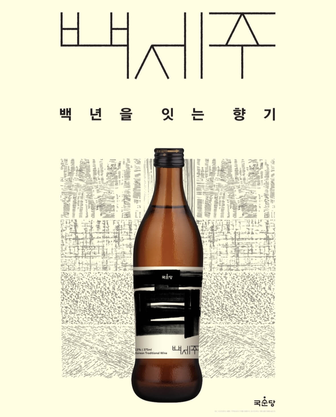 2024_국순당_잔나비X백세주막_팝업스토어