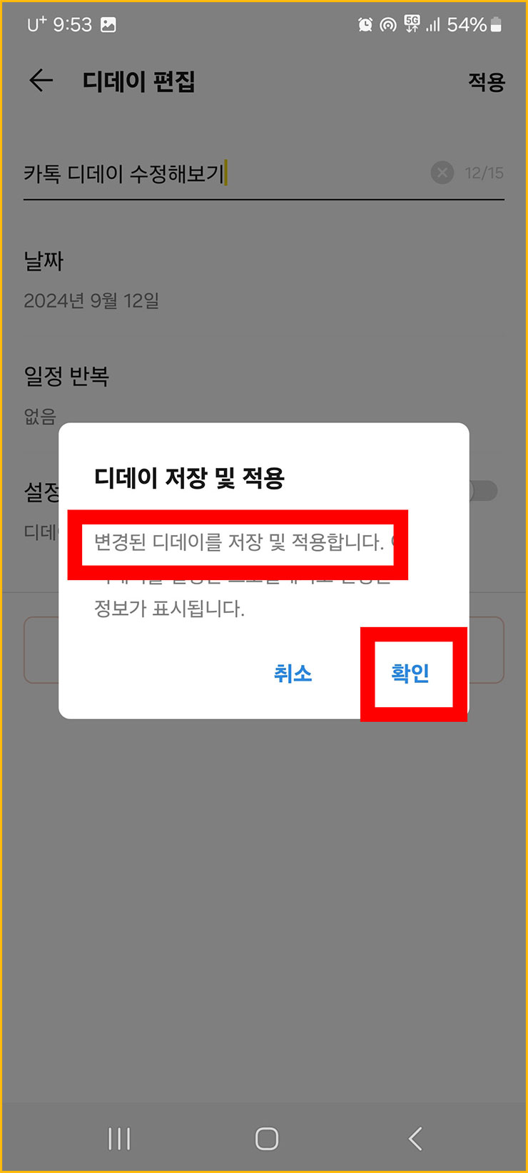 카톡 디데이 설정 및 공백 추가