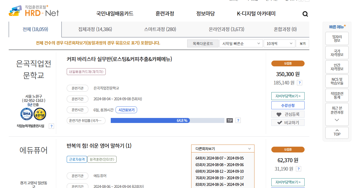 내일배움카드 신청 방법