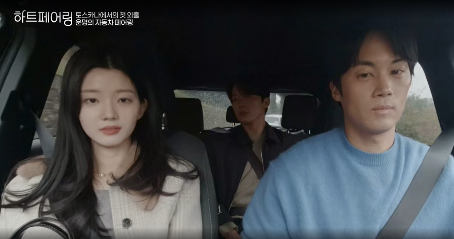 하트페어링 출연자 제연