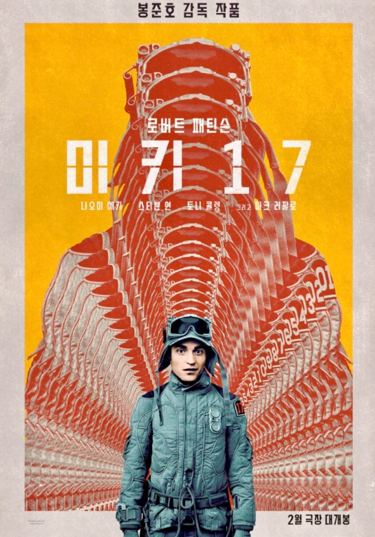 영화 미키17 줄거리와 ost 봉준호감독