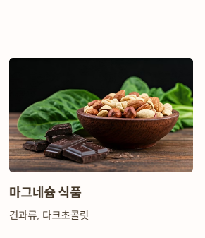 혈압 낮추는 데 도움 되는 영양소와 천연 식품