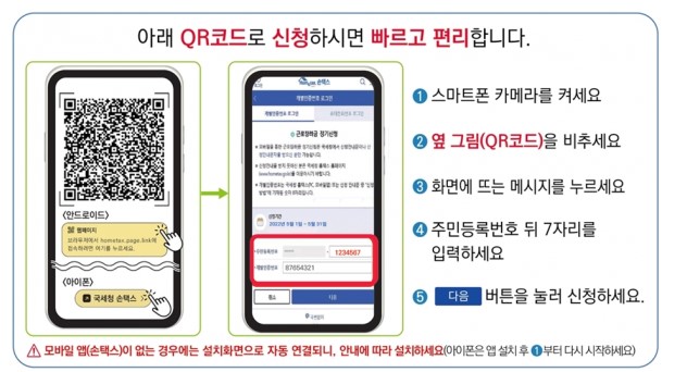 근로장려금 우편안내문 받은경우