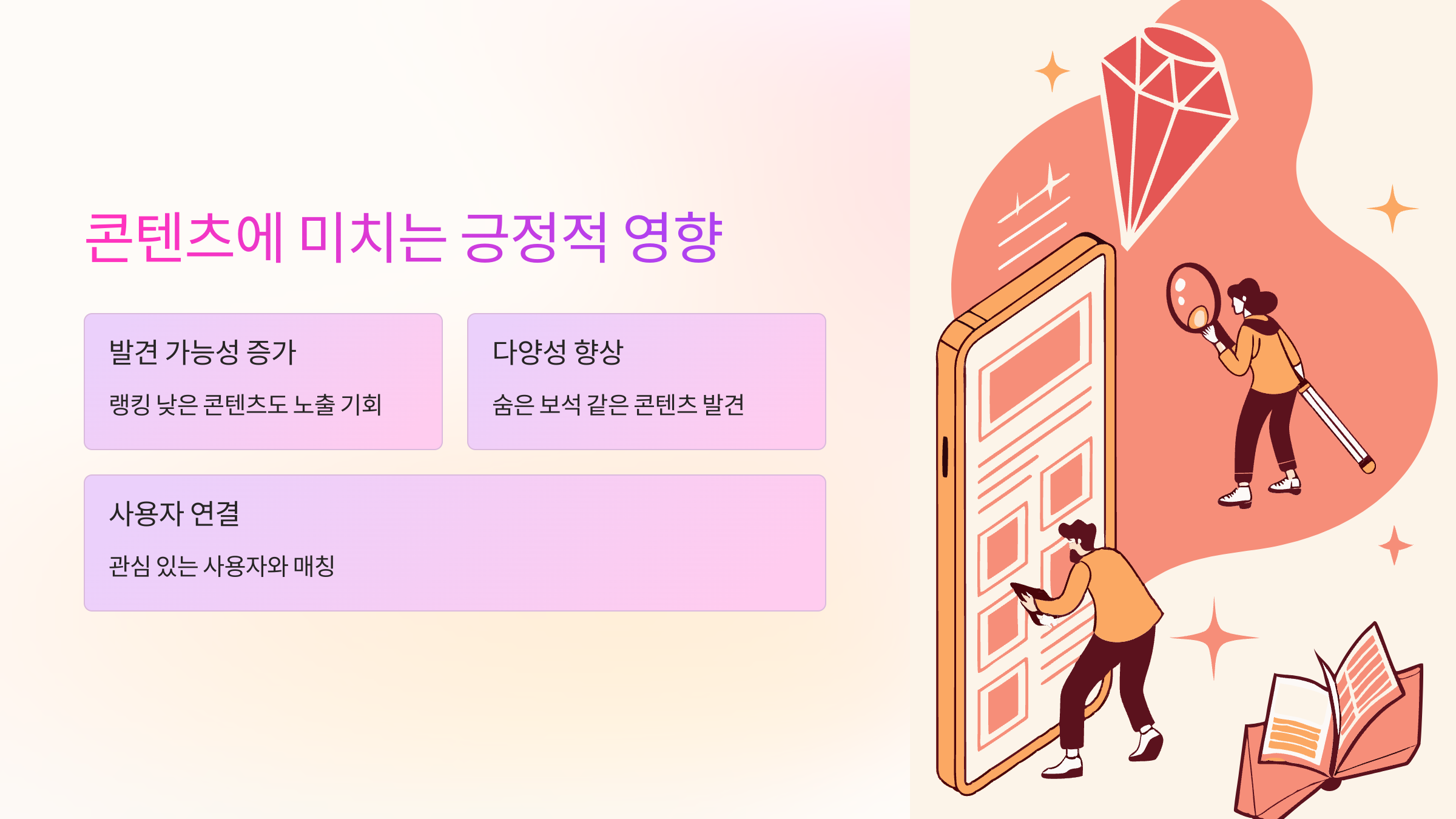 긍정적인-영향