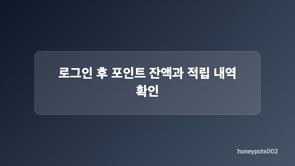 탄소중립실천포인트 회원가입 순서