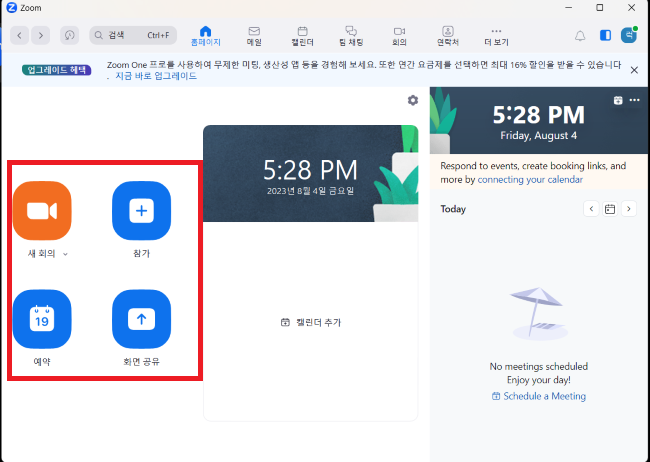 줌-프로그램-실행-창
