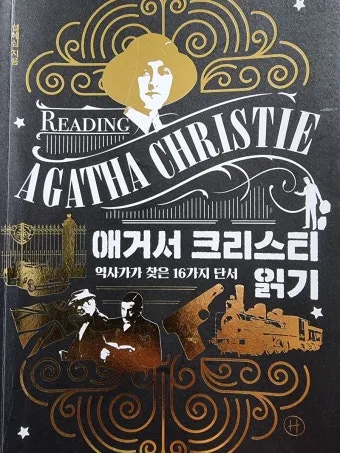 애거서 크리스티 소개 작품 추천 10선_12