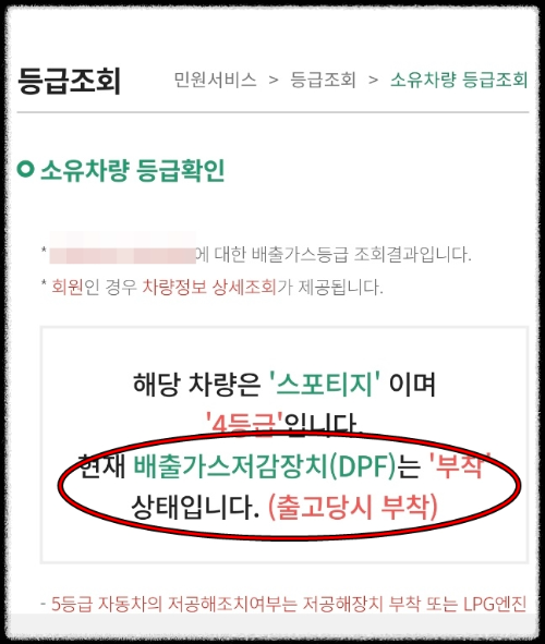 내-차-디젤-등급-알아보기-뉴-스포티지-조기폐차-가능-여부