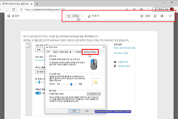 웹 캡처 그리기 사용법