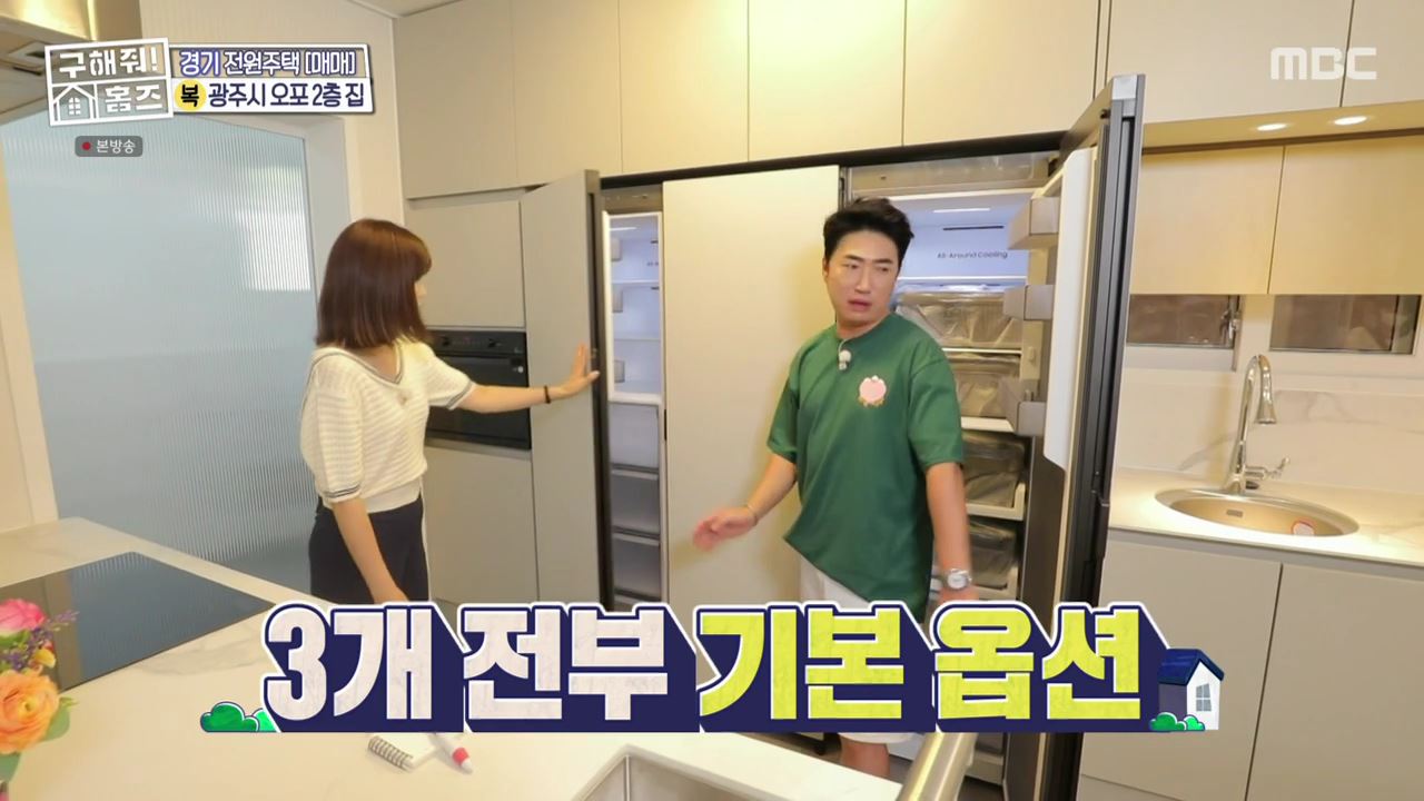 구해줘홈즈 광주시 오포읍 신현리 왜 오포인가 하우스 매물 가격 및 구조 인테리어 리모델링 소개