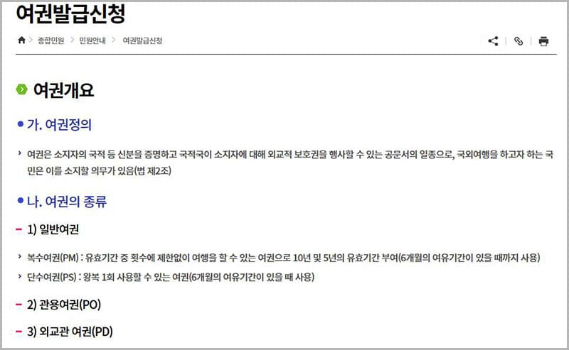 여권 발급 안내