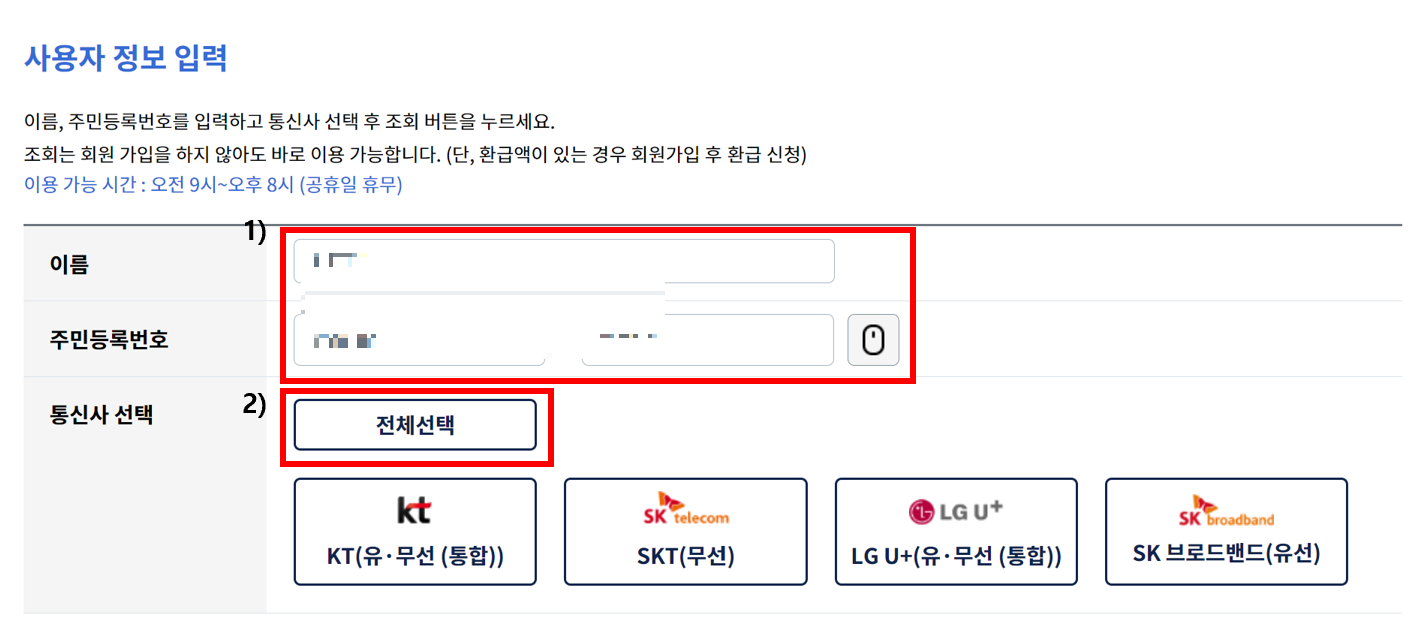통신사 미환급액