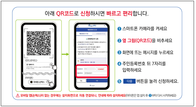하반기 근로장려금 신청 방법 설명 이미지