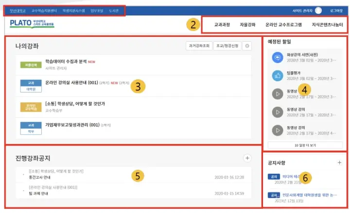 부산대-플라토-메인화면