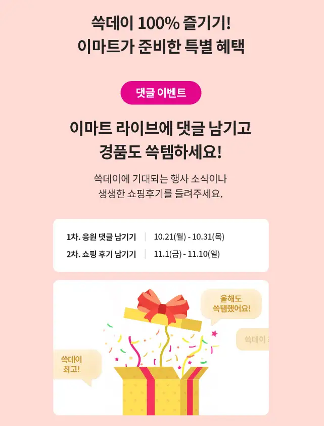 2024 이마트 쓱데이 이벤트 전단 다운로드