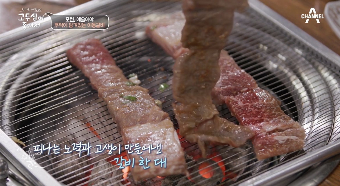 고두심이좋아서포천이동갈비사진