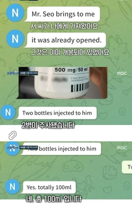서세원 사망당일 프로포폴을 주사한 간호사와의 메신저 내용