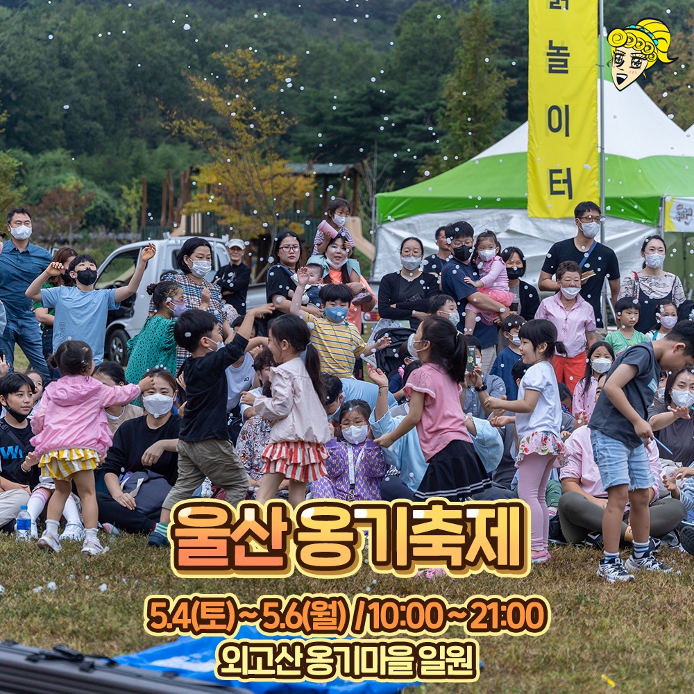  2024 울산 옹기축제 프로그램