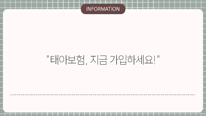 삼성화재 다이렉트 태아보험 - 온라인 가입 방법 내 혜택