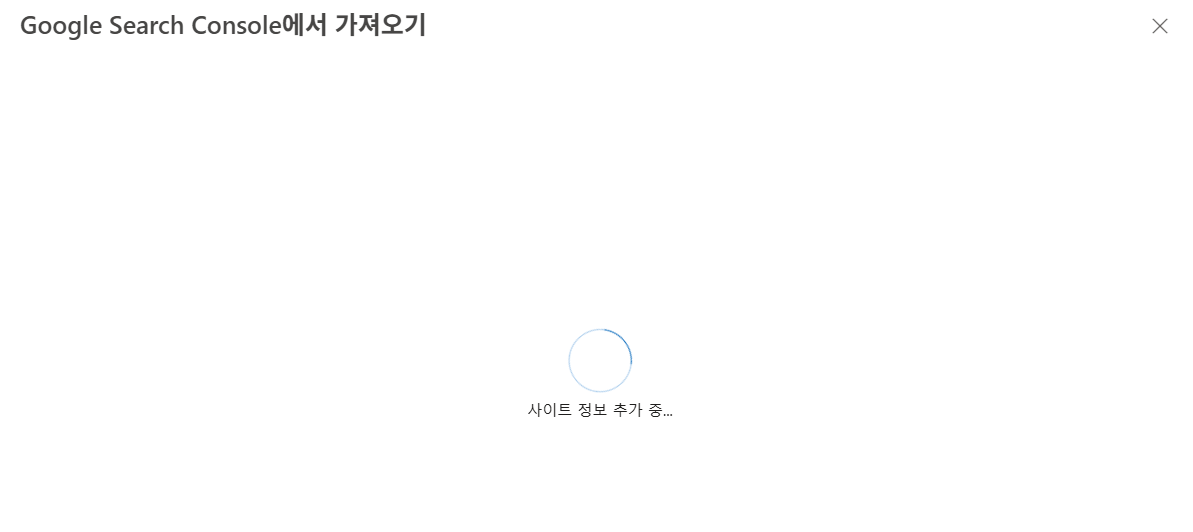 빙 웹마스터 도구 GSC 가져오기