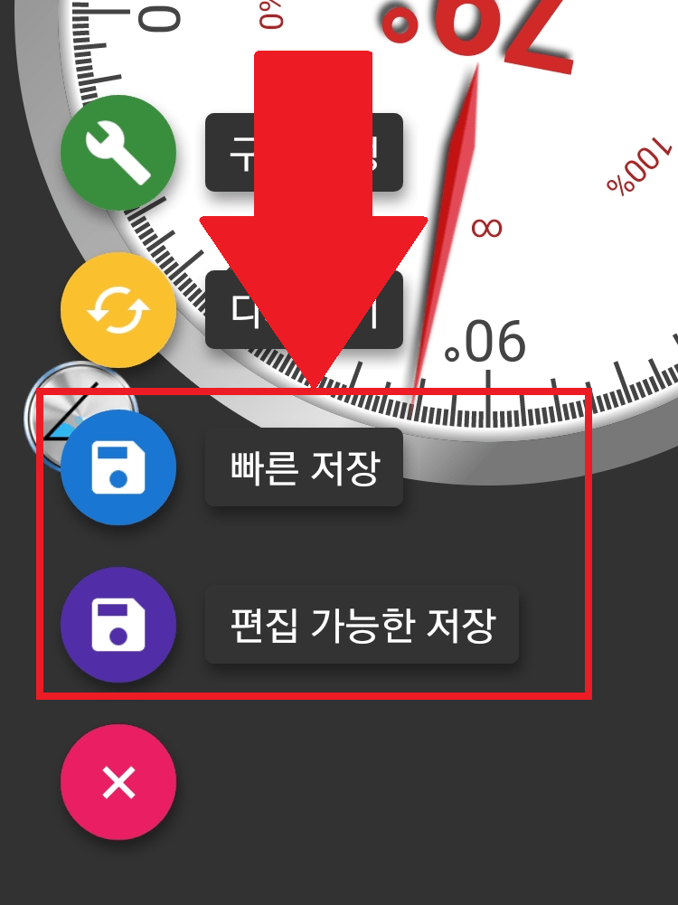 클리노미터 경사계 측정 값 저장 버튼