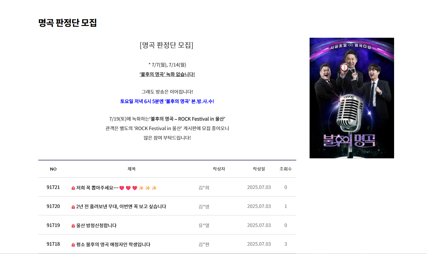 불후의 명곡 임영웅 특집 ' 임영웅과 친구들' (가칭) 방청권 ( 판정단 ) 신청방법