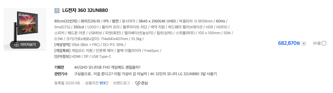 LG전자 360 32UN880