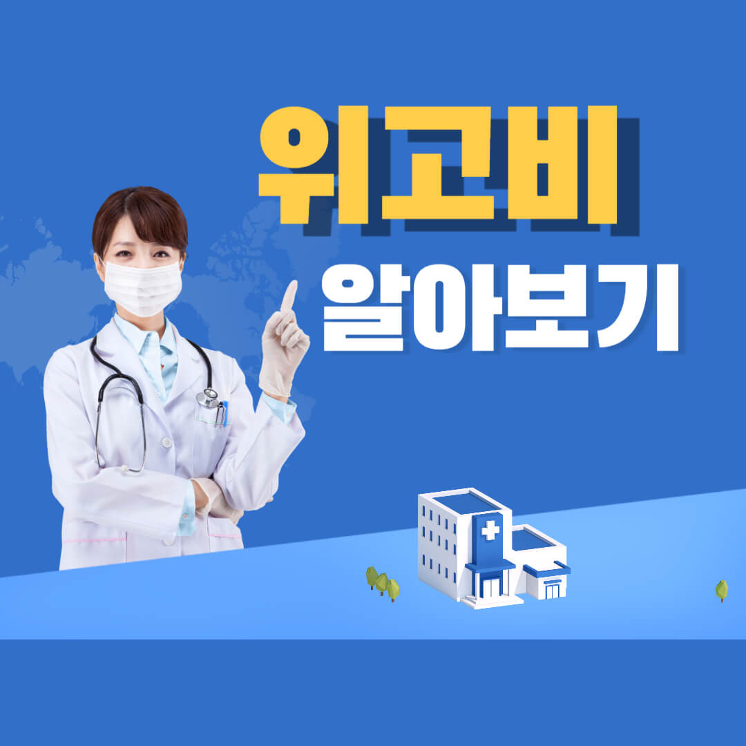 위고비란-무엇인가?