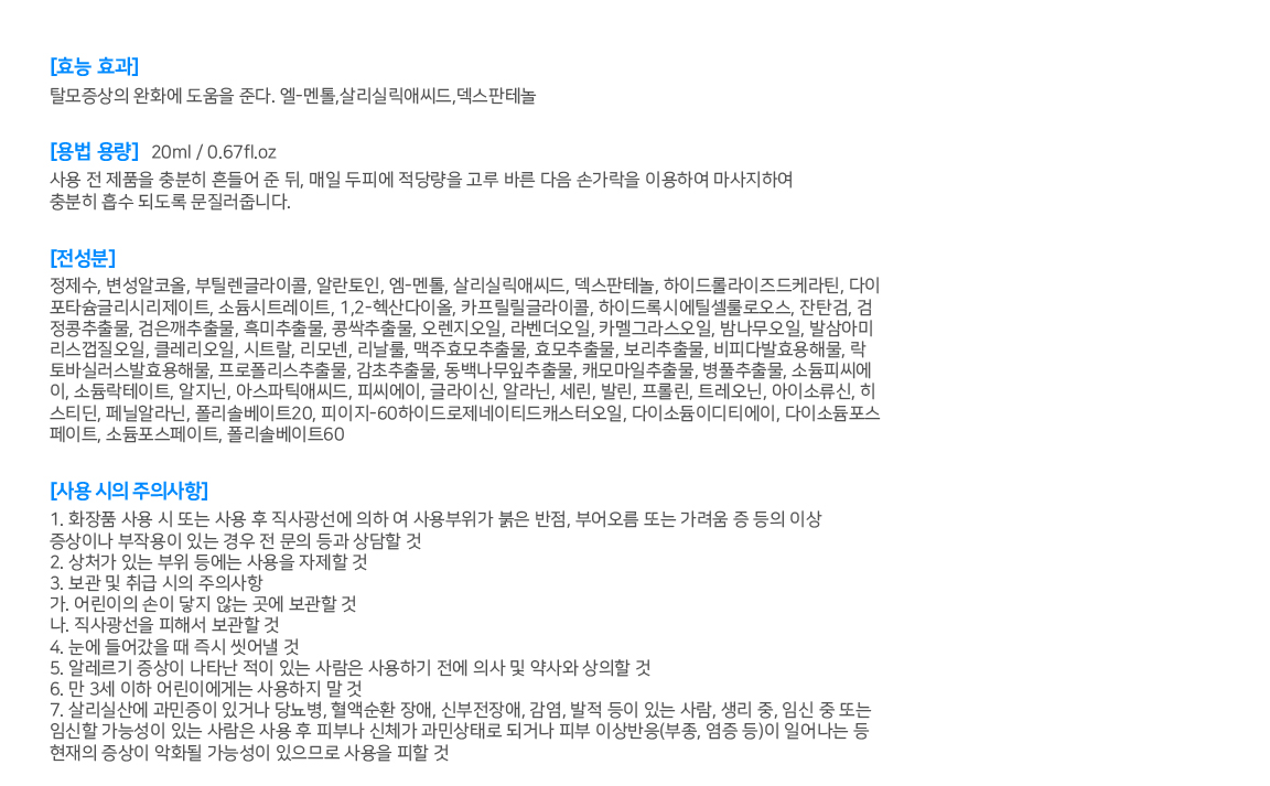 닥터33 헤어앰플 성분표