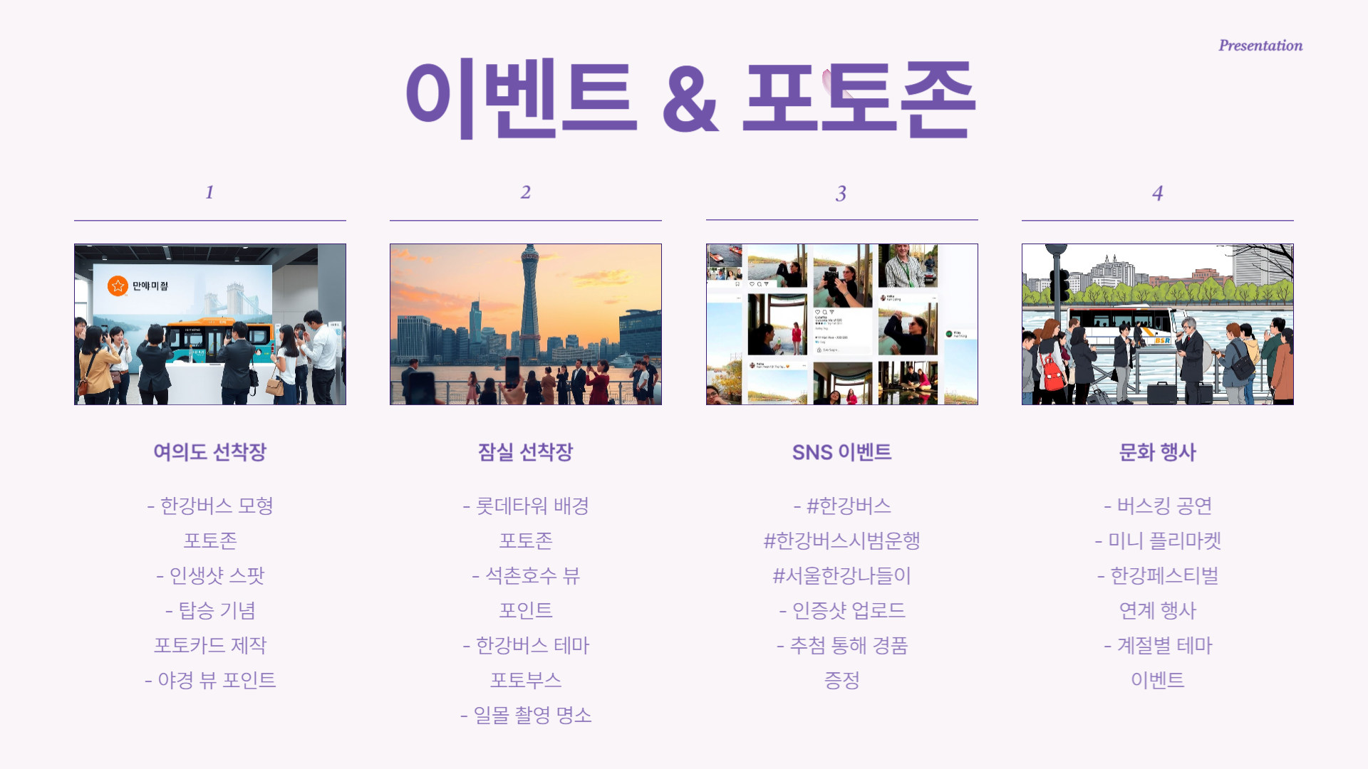 한강버스 시범운행