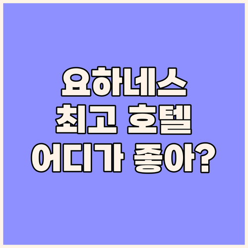 요하네스버그 최고의 호텔 어디 Gar..