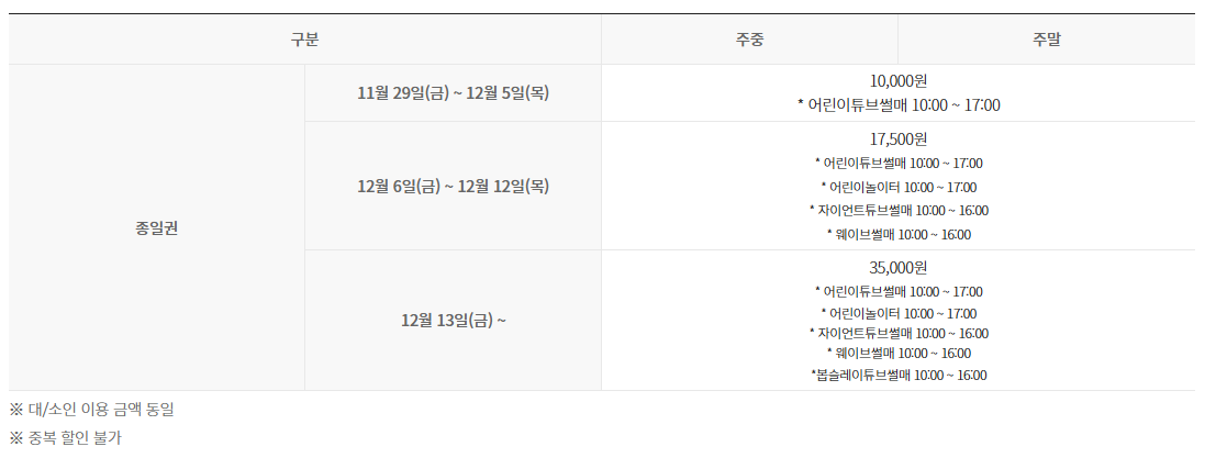 스노우빌리지