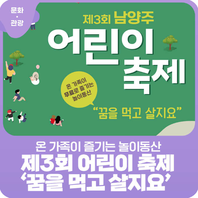 남양주-어린이-축제-포스터