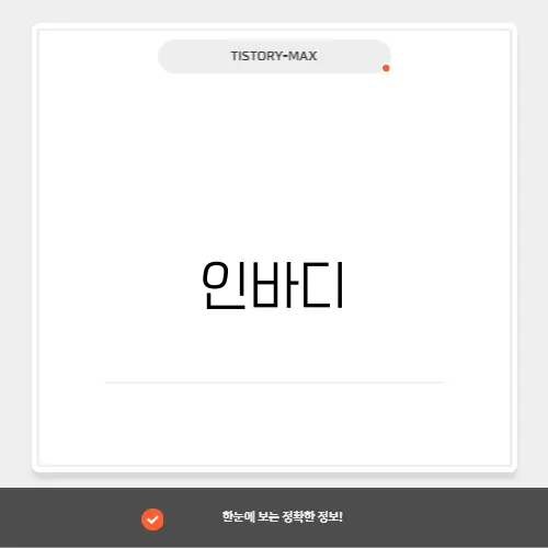 인바디, 체성분 분석 기기와 헬스케어 시장의 선두주자
