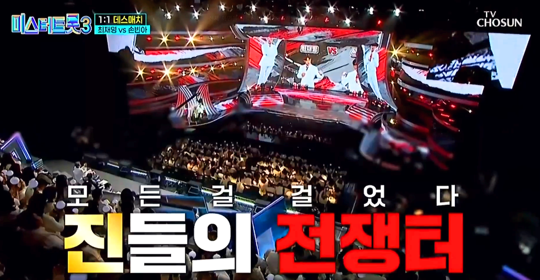 미스터트롯 3