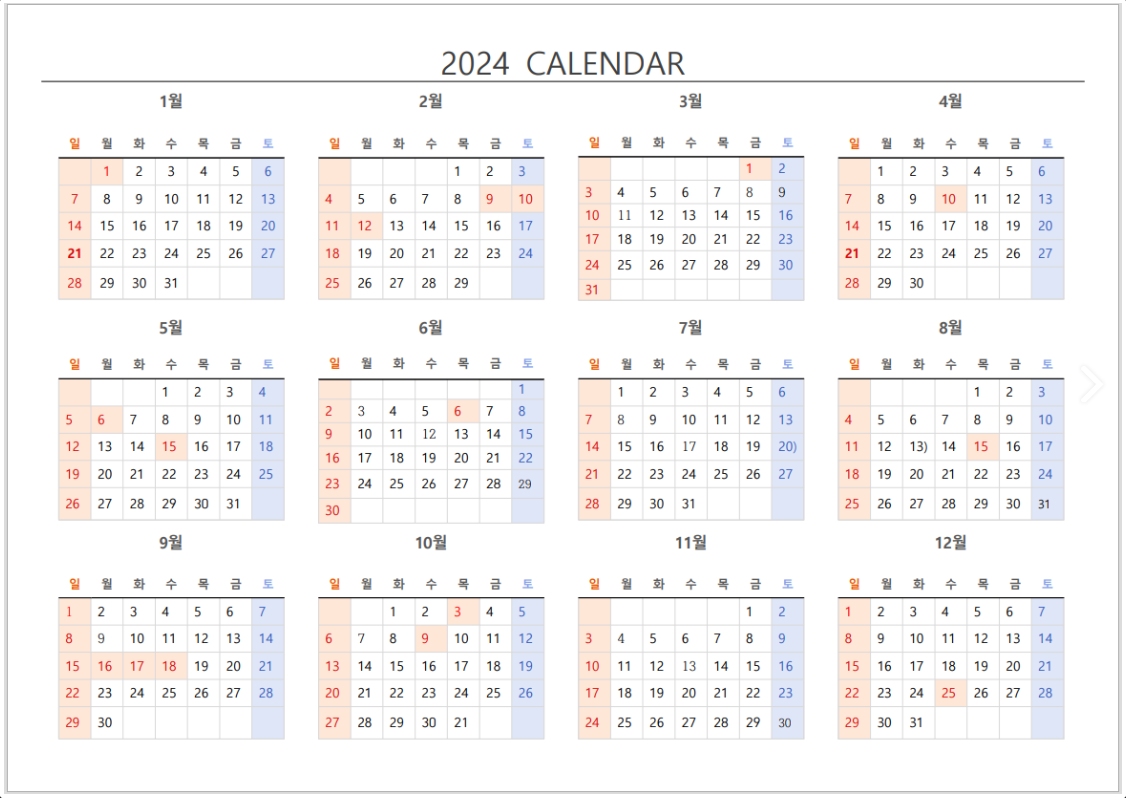 2024년 달력