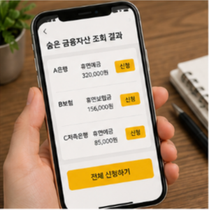 숨은 보엄금 조회! 함께 확인하면 좋은 이유
