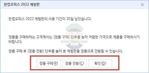 한컴오피스_2022_정품_전환