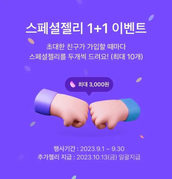 친구초대-이벤트