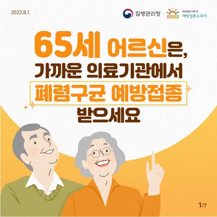 폐렴&amp;#44; 폐렴 증상&amp;#44; 폐렴구균 예방접종&amp;#44; 폐렴구균 예방접종 횟수&amp;#44; 폐렴 전염성&amp;#44; 폐렴구균 예방접종 비용&amp;#44; 폐렴구균 예방접종 무료&amp;#44; 폐렴 초기증상&amp;#44; 폐렴구균 23가&amp;#44; 폐렴구균 예방접종 나이&amp;#44; 폐렴구균 예방접종 가격&amp;#44; 폐렴구균 예방접종 13가