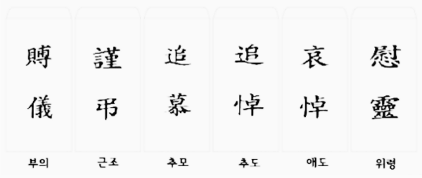조의금 봉투 이름쓰는 법: 앞면