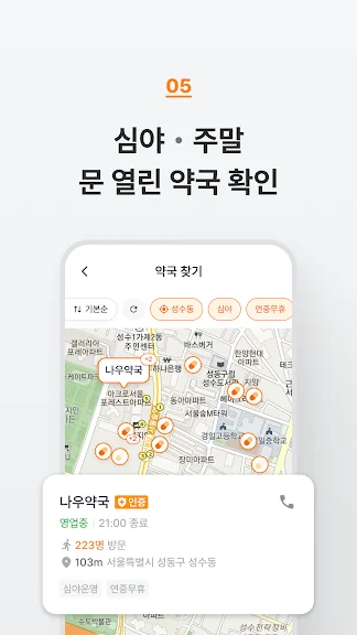 병원 예약 어플 추천 약국 찾기 앱-17 병원 예약 어플 추천 약국 찾기 앱-17