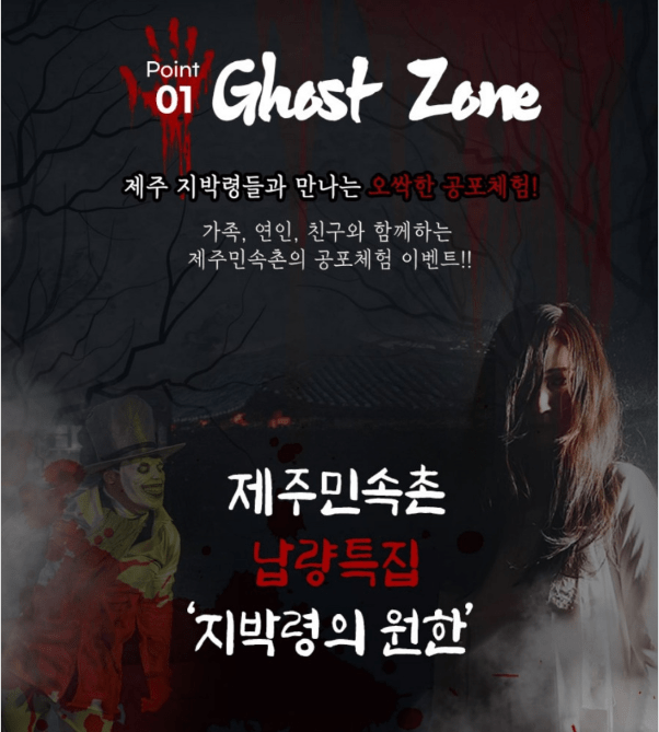 제주도 놀거리 제주민속촌 야간개장 귀몽, 조선날라리전 안내