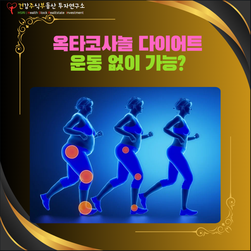 옥타코사놀 다이어트

(글 그림 : 건주부, 그림 출처 : Canva)