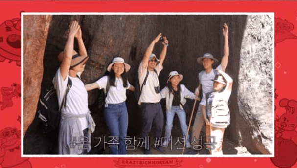 크레이지 리치 코리안 미국 10대 검사 가족 세콰이어 국립공원