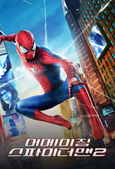 영화 어메이징 스파이더맨2 포스터 사진